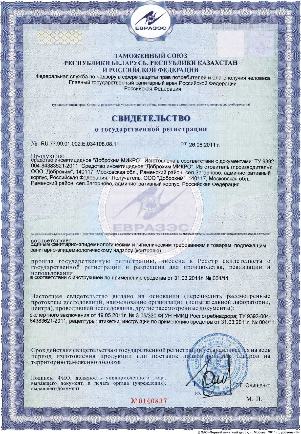 сертификат дезинсекция