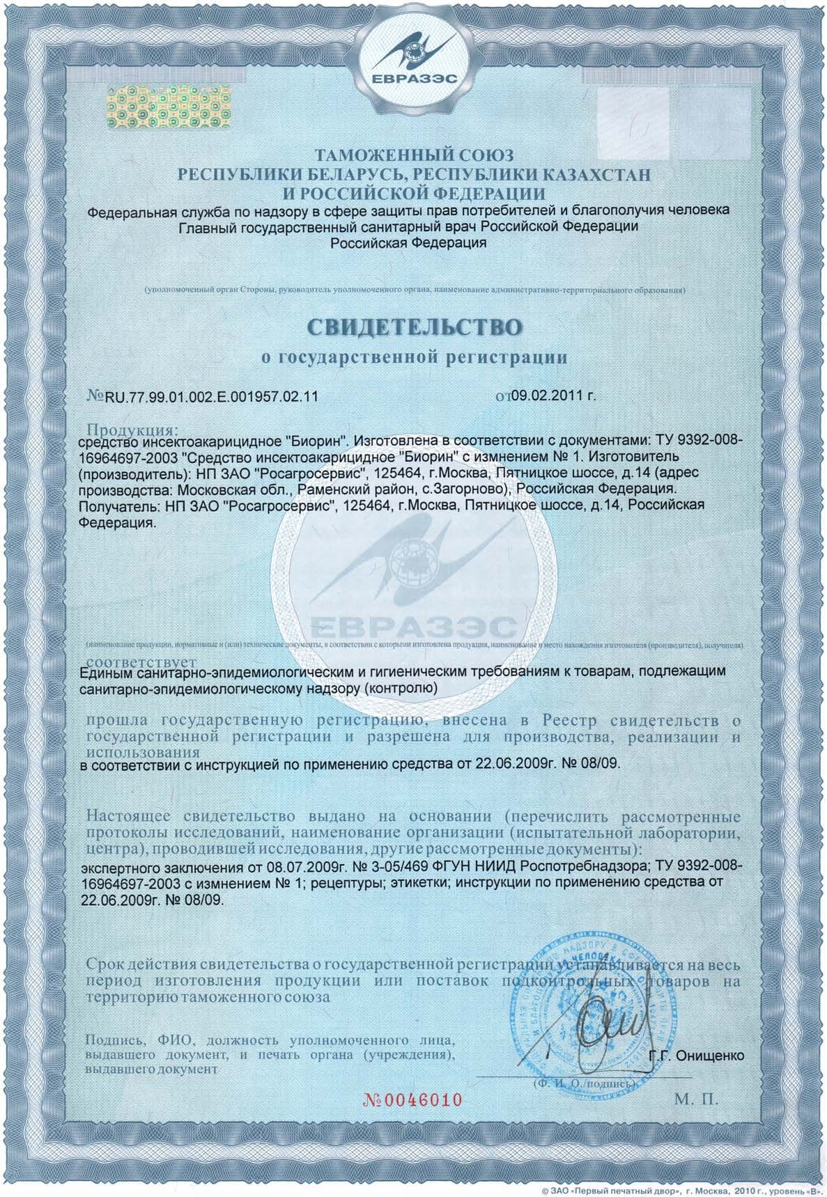 сертификат роспотребнадзор
